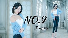 【沫沫全舞】战歌起Tara-No.9 快来领取你的傲娇女友～