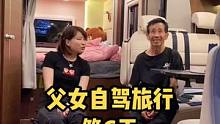 愿时光慢一点，让我们都有机会陪父母看遍世间繁华……#房车旅行 #相差50岁的父女