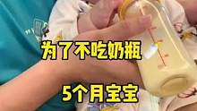 为了不吃奶瓶，5个月宝宝居然被迫做出了这种事…#人类幼崽成长记 #带着宝宝看世界 #房车旅行