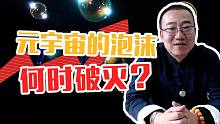 严为民：元宇宙的泡沫，何时破灭？