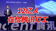 马化腾身价超3600亿，微信却几乎不收费，腾讯到底是怎么挣钱的？