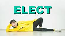 【Evalia】ELECT【MELO振付】 ♠ 在如冰的身体中,流通甜密的电流（跑起老本行）花絮附