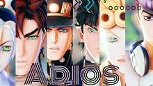 【JOJO的奇妙MMD】1-6JOJO们的Adios【全曲】