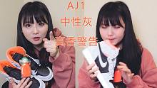 姚子|我花了2600元买了一双臭到让人脑壳疼的AJ1