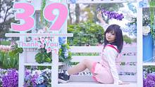 【姚子】39❤Thank You【感谢你一直都在我身边】