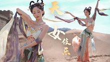 【敦煌飞天】 天女 • 伎乐  【紫颜】