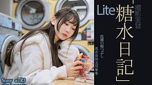 「糖水日记」Lite 如何用洗一筐衣服的时间拍一组写真 with a7R3/SEL2470GM