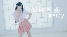 【波喵】随心所欲mercy ♥ 喜欢你！