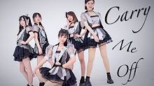 【SHC】Carry Me Off ♥ 一起打包带走吧！