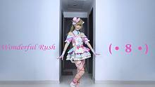 【波喵】★Wonderful Rush★