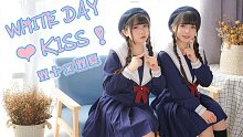【双十双夏】White Day Kiss双子的情人节告白回复