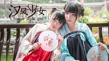 【双十双夏】汉风元气舞《汉风少女》双子汉服初尝试❤(づ｡◕‿‿◕｡)づ【原创振幅】