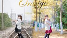 【凡茄酱】《Orange》秋叶与废弃铁轨*告别夏季