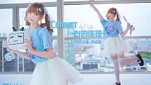 【凡茄酱】《CONNECT~心的连接~》 【2019洛天依生日会】歌唱着哔哩哔哩跟我一起，探寻这美丽