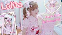 【凡茄酱】《我的Lolita穿搭＋测评① AP Toy Fantasy》感受甜到掉牙的原宿糖果炸弹吧