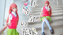 【小鱼】【第十作】五等分の花嫁op 五等分的新娘 五月cos
