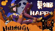 【呆呆Riko】HappyHalloween！听说莫娜腿长180？