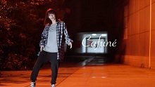 【赫兹】Cafuné【试着跳了】
