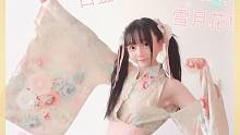【可心喵】白金！雪月花！冬天里的浴衣~~白金disco+旋转吧！雪月花！~妈勒妈勒！