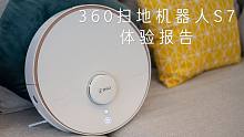 「VDGER」360扫地机器人S7体验报告：叫板小米石头，表现到底如何？