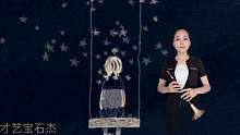 河南小杰唢呐演奏《望星空》经典在现