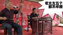 老太太生了五个儿子都不孝顺，听听吧《山东琴书》演唱