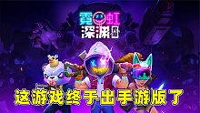 霓虹深渊无限：这游戏终于出手游版了，已经有130万人预约？