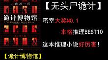 小岛秀夫：我废寝忘食一口气读完了【诡计博物馆】赤色博物馆 本格推理短篇之神大山诚一郎