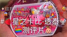 这款就是原液质地…… #奶糖的外婆桥