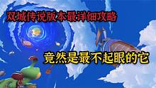 金铲铲之战：双城传说新版本最详细的攻略，竟然就在我们身边？