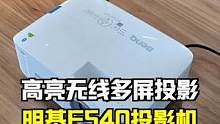 最近只要一下班，我就偷偷抱着它去烧烤了！希望老板不会发现~#投影仪