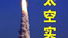 除了登月和耍杂技，人们还在太空做了什么？#探索宇宙  #涨知识