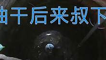 渔村荒废房屋里的百年古井，10米深用2台机器抽干后，进去吓一跳（中）#乡村新景象 #新农人计划
