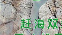 赶海双雄抽几米深斧头坑，无人机意外落海 还好遇鱼窝“龙胆虎威”（上）#乡村新景象