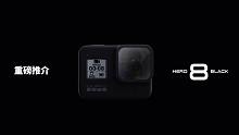 正式发布 | GoPro HERO8 Black