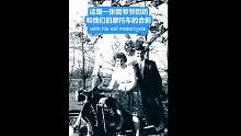 儿子找回与父亲分离60年的摩托车  在父亲90岁大寿的日子 在全家的陪同 见证这60年后的团聚...