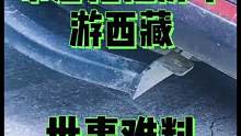 此时此刻的我，好开心！老天爷又在历练我，让我成长！109国道，我还会来的，等我！#房车旅行 #西藏