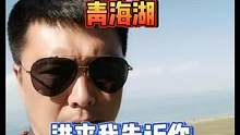 青海湖最佳新玩法，给我钱我都不告诉你的，青海湖最佳观景点！#房车旅行 #我要上热门