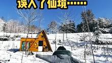 冬天的小木屋格外美……2020最后一天了，2021年愿所有美好都不期而遇……