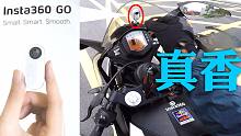 又双叒有【船新版本】的相机用了 - Insta360 GO拇指相机试用，哎妈真香