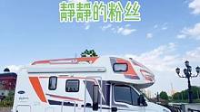 #房车旅行 无论是搞笑主播还是旅行主播，我都会一如既往传递正能量，感恩支持#日常vlog 谢谢我所有