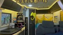 我觉得女生的车应该都是这样吧 #房车旅行 #和铁锤一起玩房车