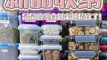 久等啦，宝子们～粥粥的收纳怎么能缺席呢？
