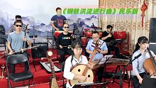 《钢铁洪流进行曲》山水民乐版祝全国人民国庆、中秋双节快乐。