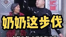 奶奶这步伐牛，有当年的风范#秀出新年新凌感 #春节我在岗 #农村那些搞笑的事