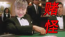 【经典老番】卢本伟本色出演陈刀仔--赌侠