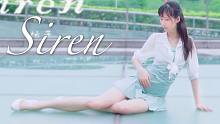 【坛子】Siren♡危险而美丽