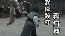 儿童版武松醉打蒋门神，这打戏真的绝了！