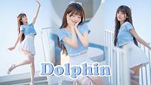 【宵鱼】Dolphin清纯系的胜利 一起来哒哒哒哒！