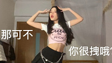 【BLACKPINK】As If It‘s Your Last菜鸟翻跳｜跳之前没想过这么难